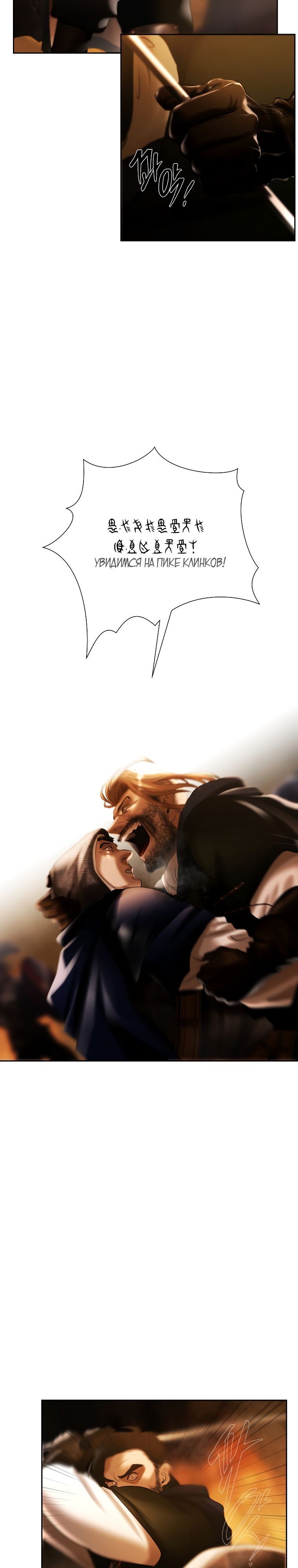 Глава 95 - страница 10