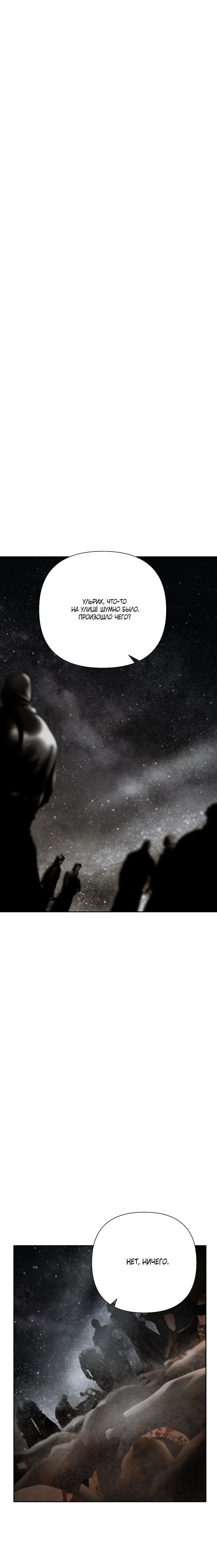 Глава 95 - страница 27