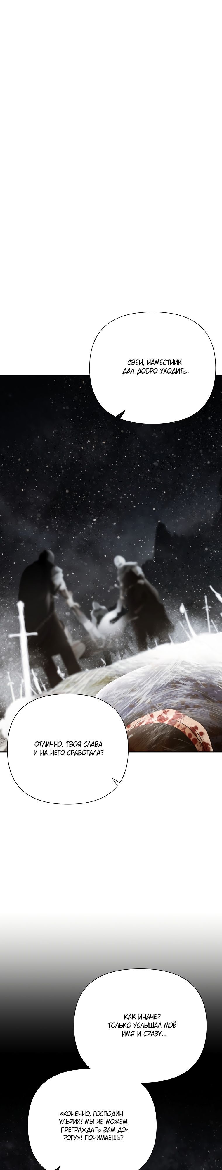 Глава 95 - страница 28