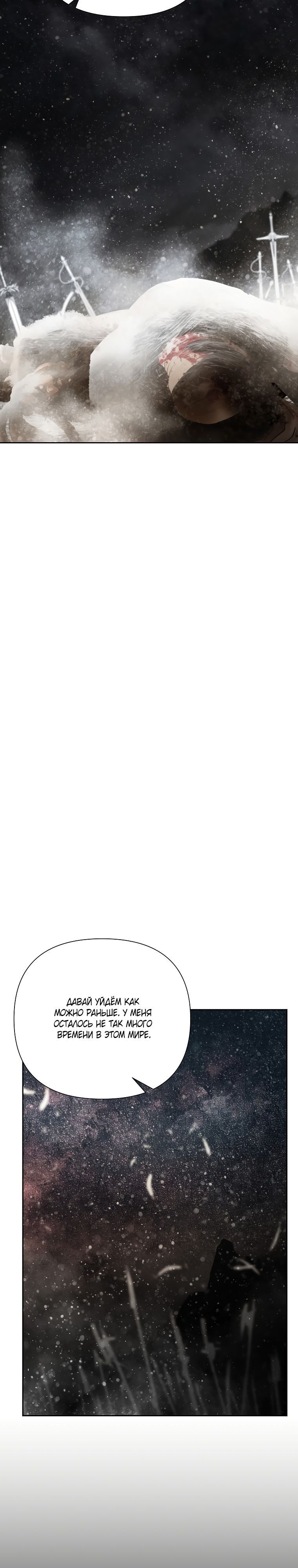 Глава 95 - страница 29