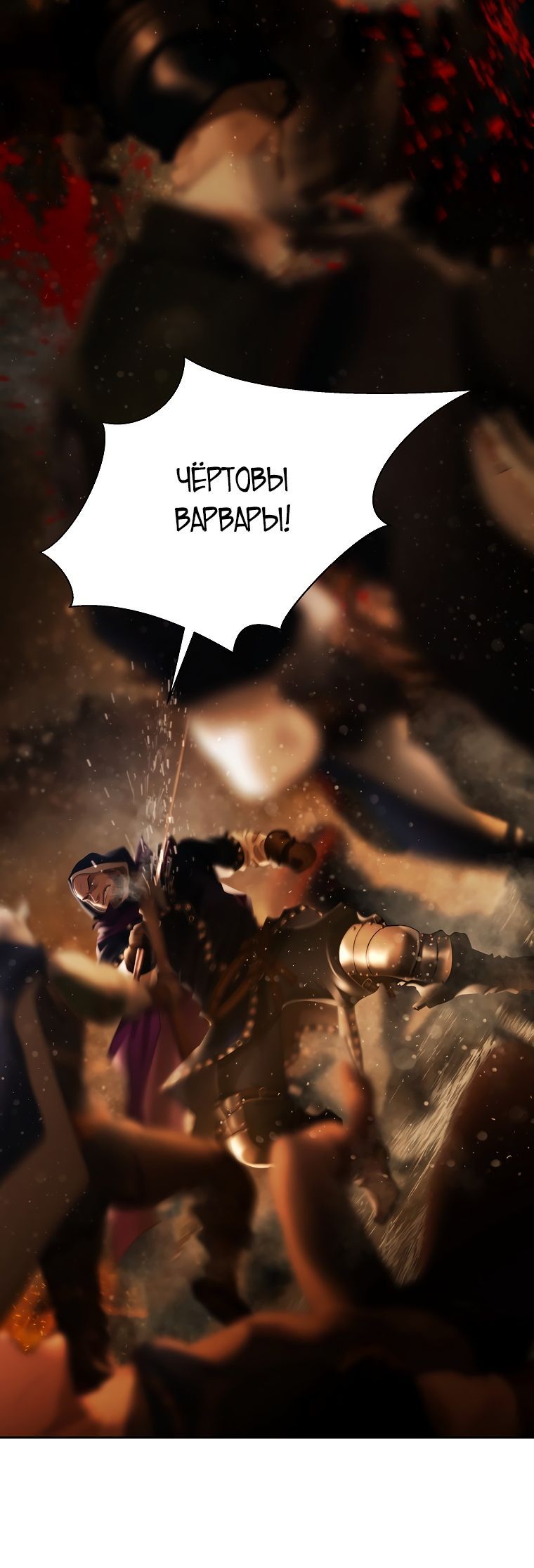 Глава 95 - страница 6