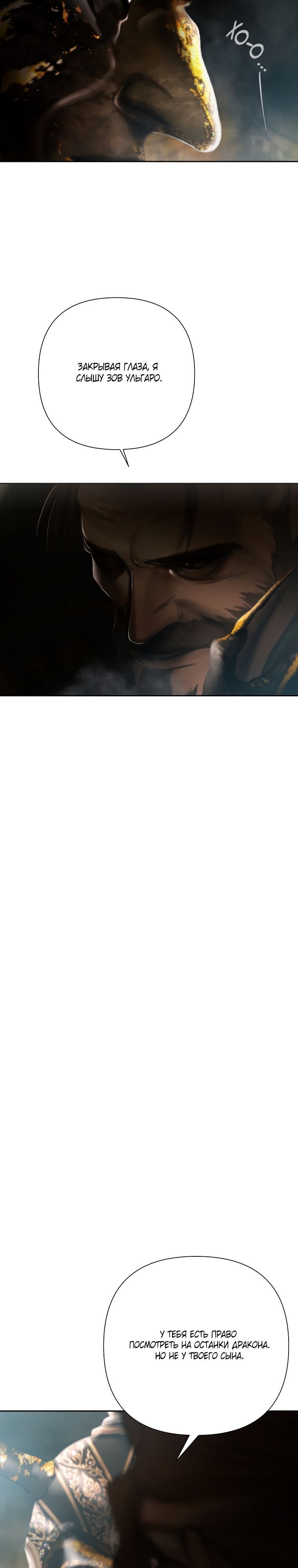 Глава 97 - страница 29