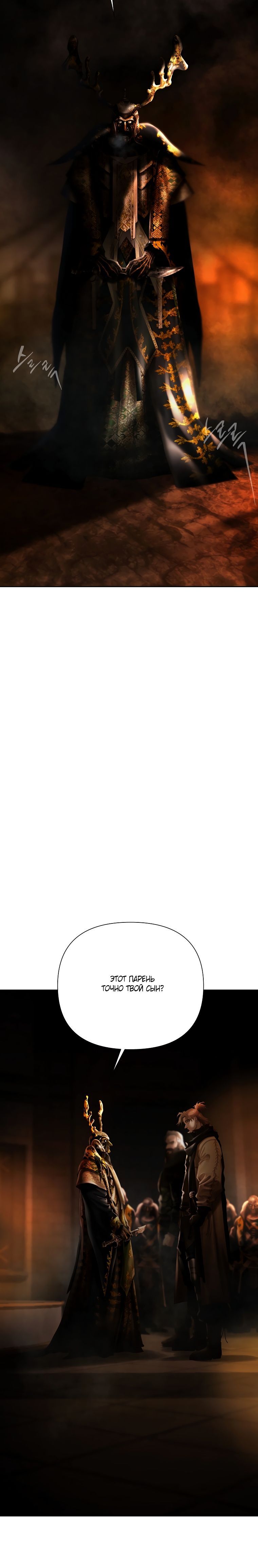 Глава 97 - страница 5