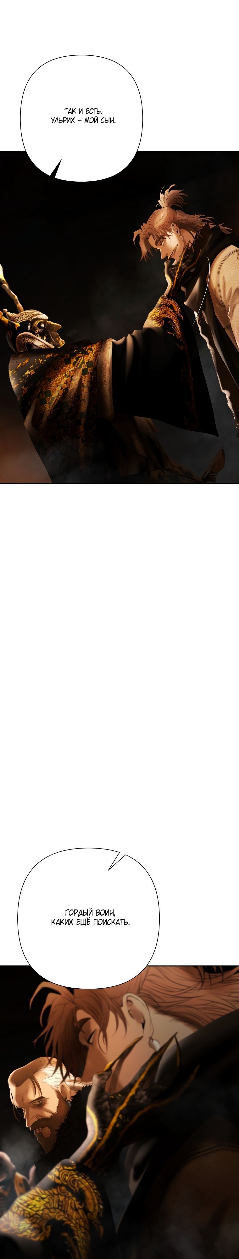 Глава 97 - страница 6