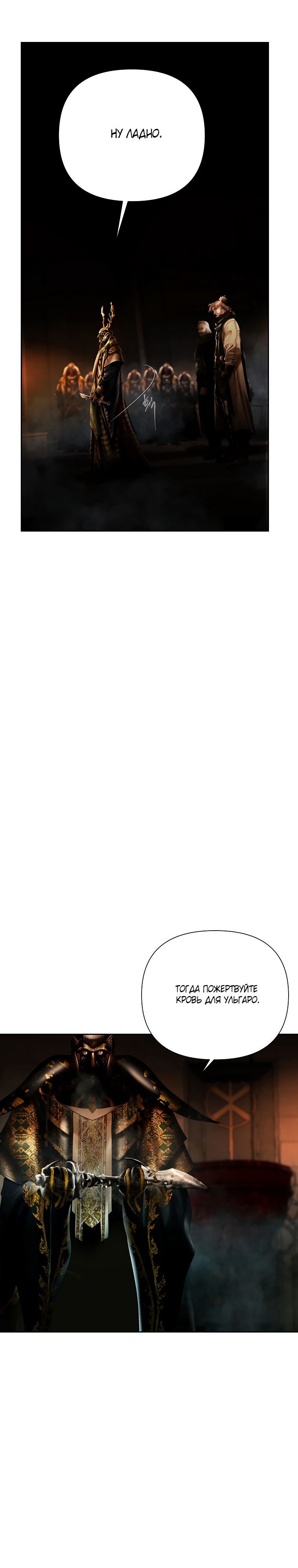 Глава 97 - страница 8