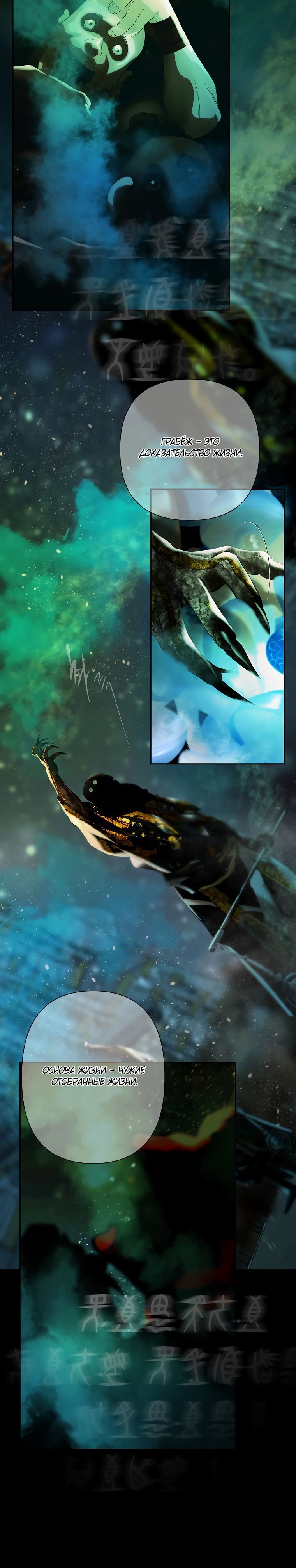 Глава 98 - страница 10