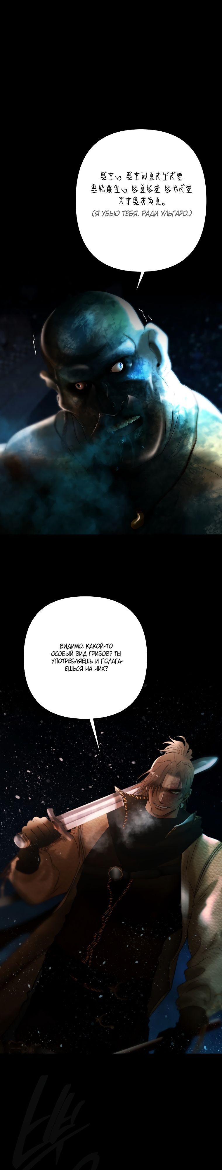 Глава 98 - страница 11