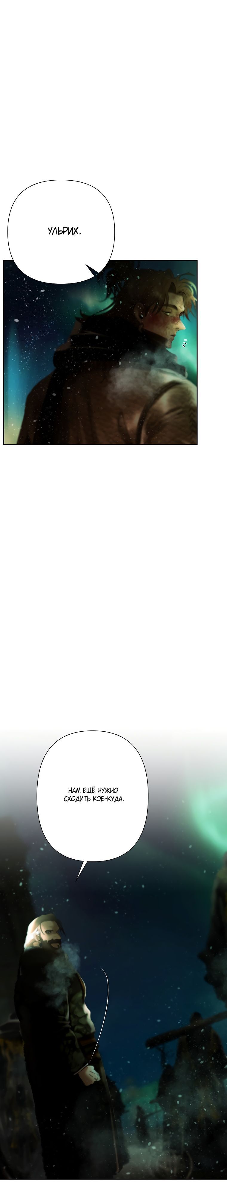 Глава 99 - страница 11