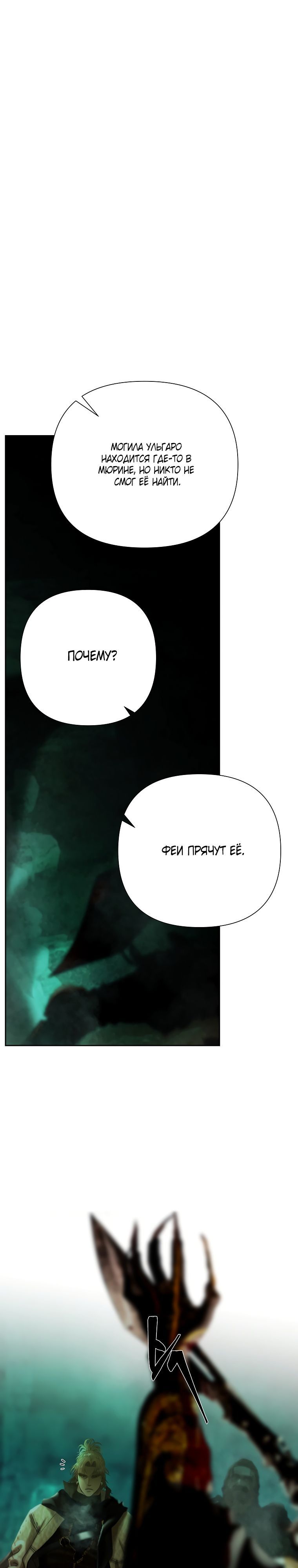 Глава 99 - страница 14