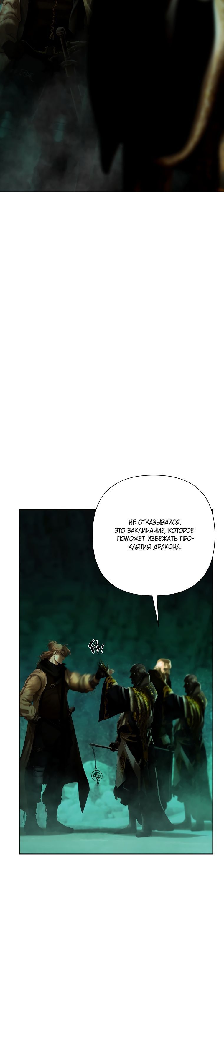 Глава 99 - страница 15