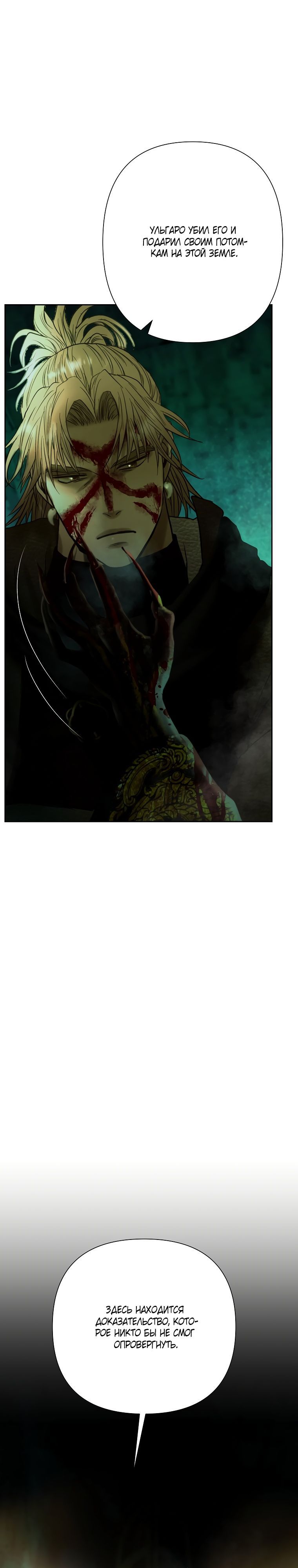 Глава 99 - страница 16