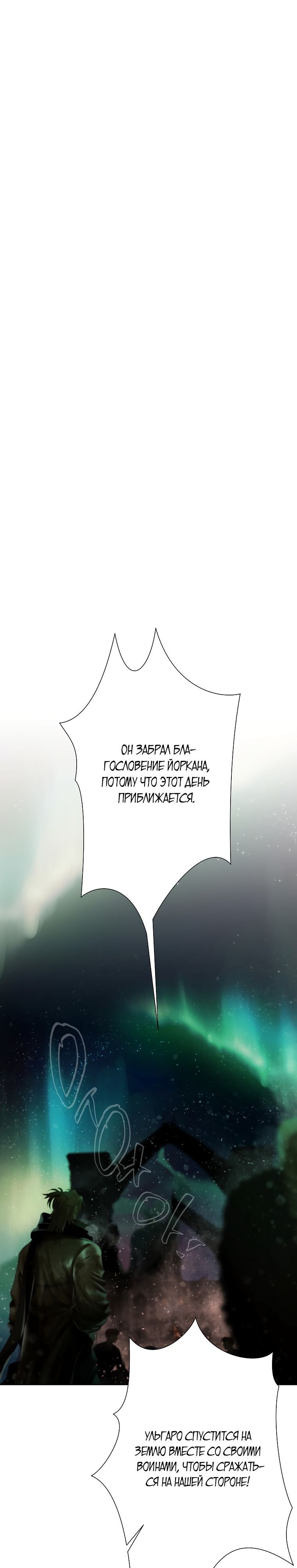 Глава 99 - страница 9