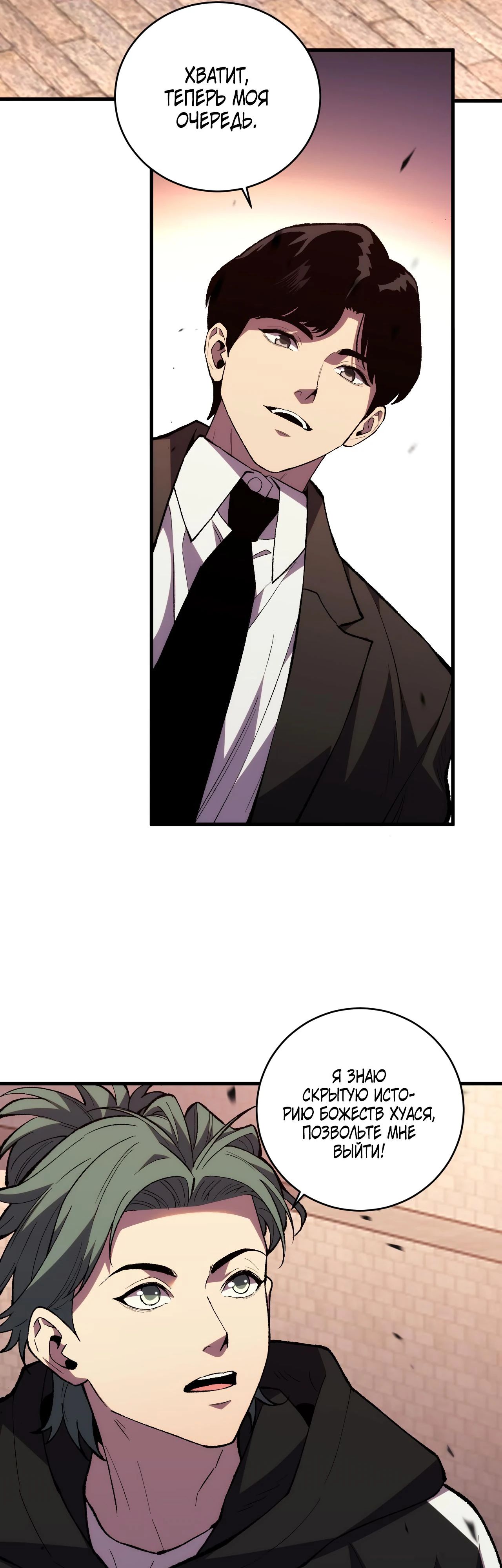 Глава 12 - страница 27