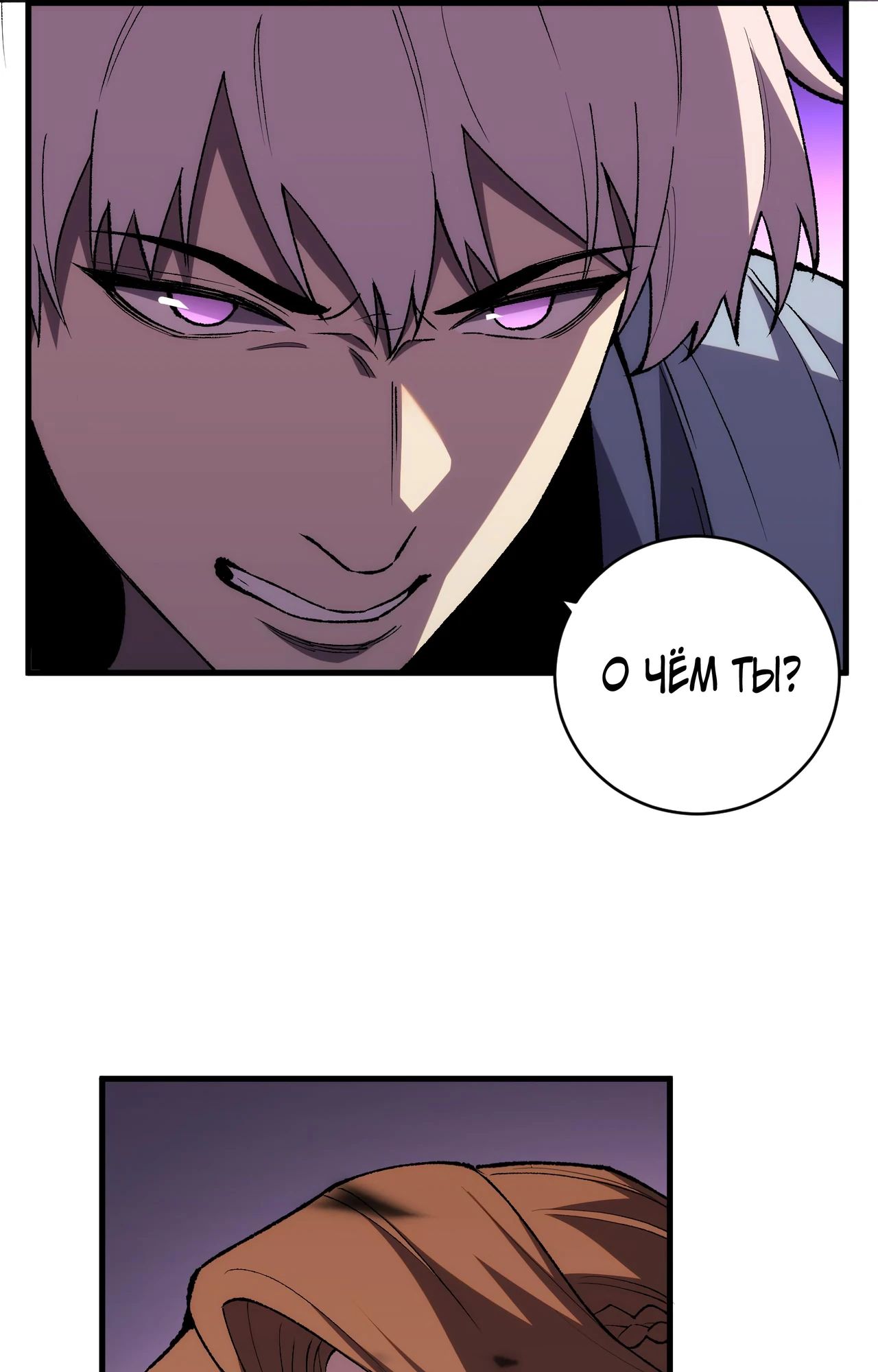 Глава 16 - страница 43