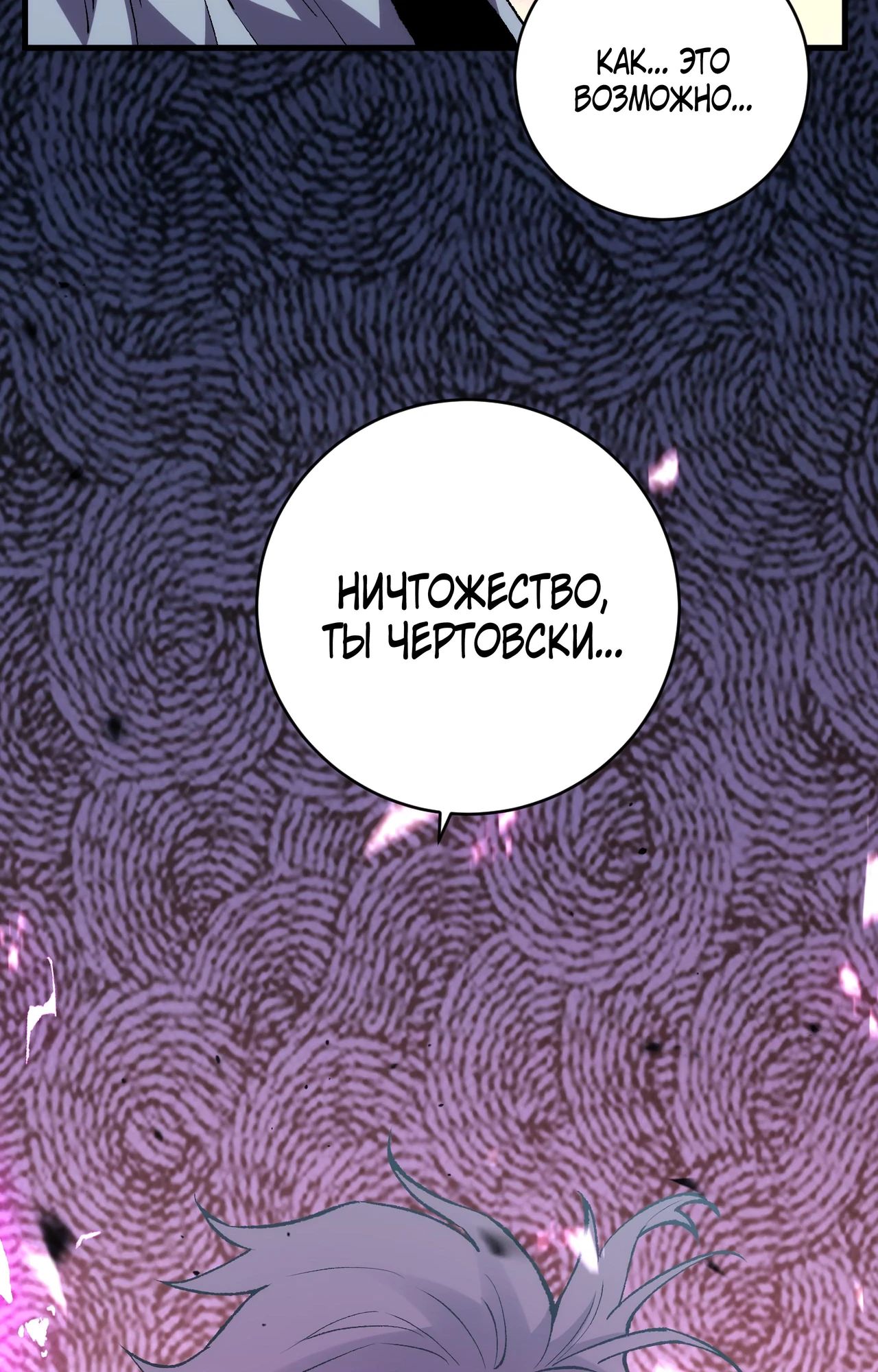 Глава 16 - страница 67