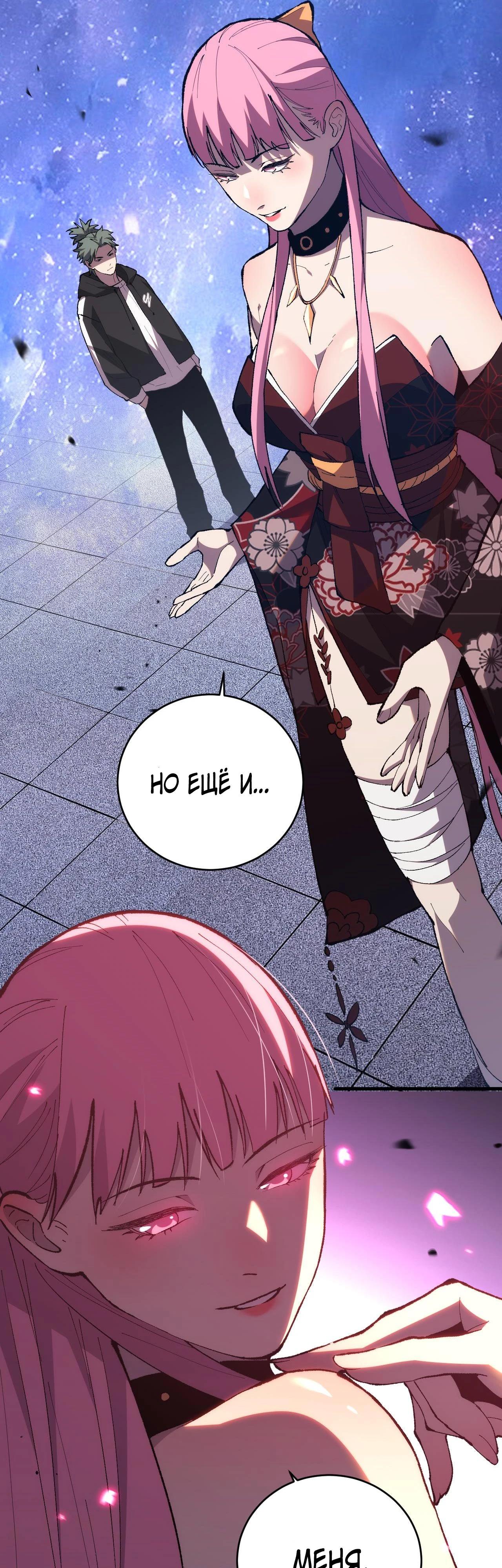 Глава 8 - страница 19