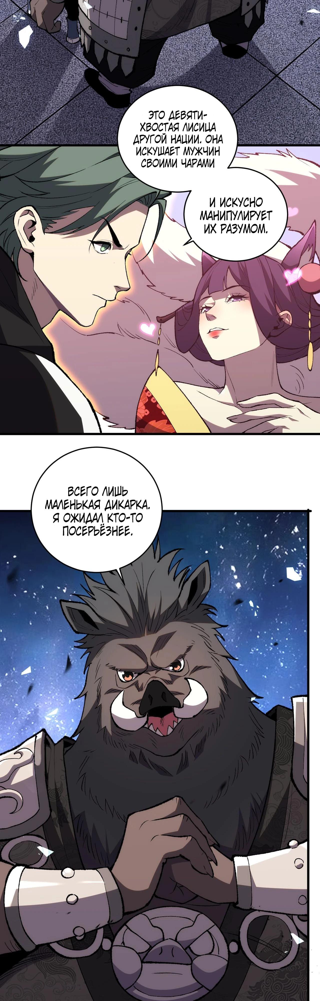 Глава 8 - страница 8