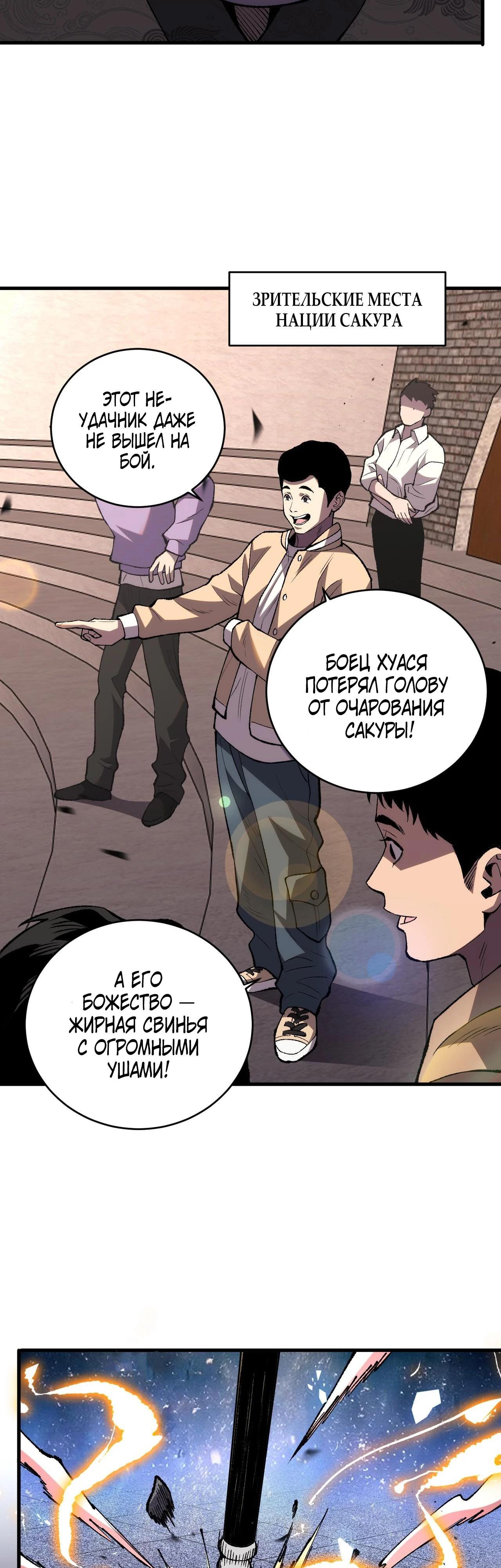 Глава 8 - страница 9