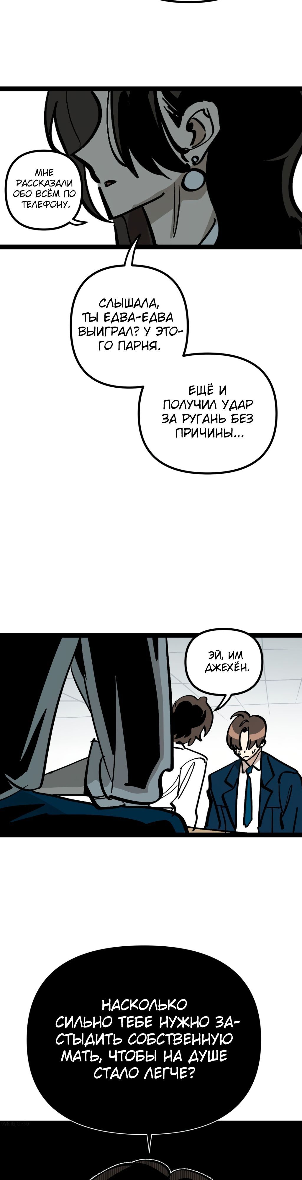 Глава 66 - страница 19