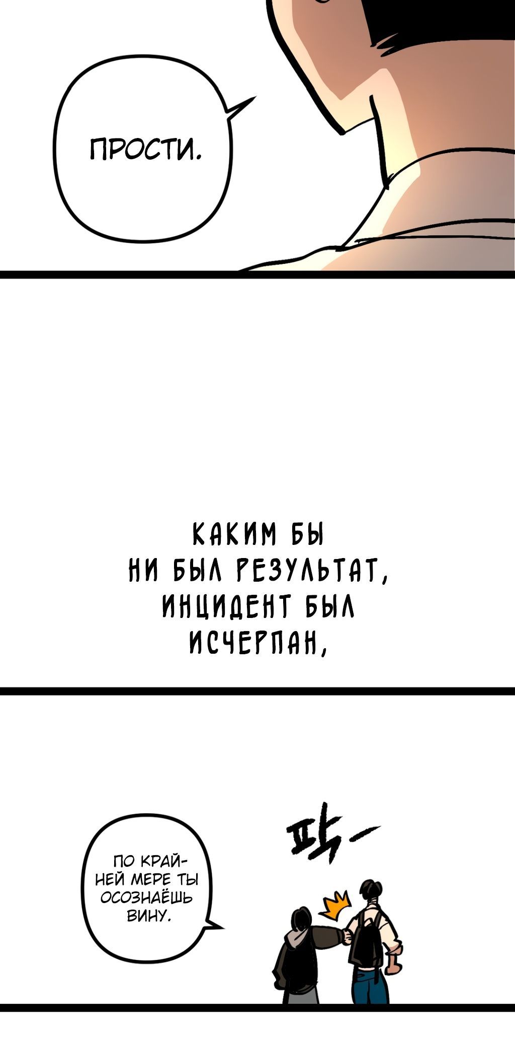 Глава 66 - страница 36