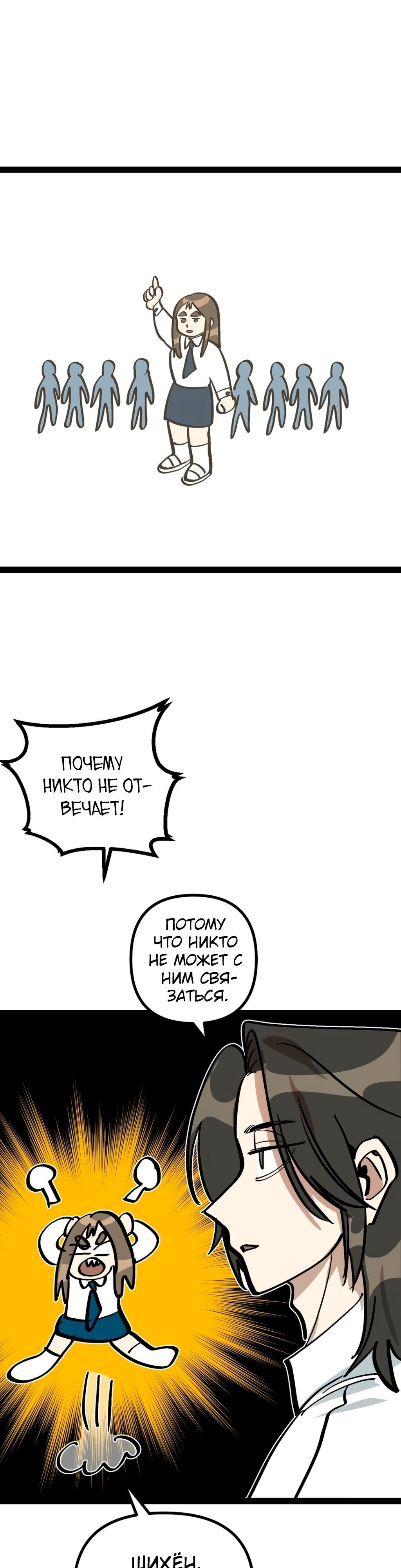 Глава 66 - страница 38