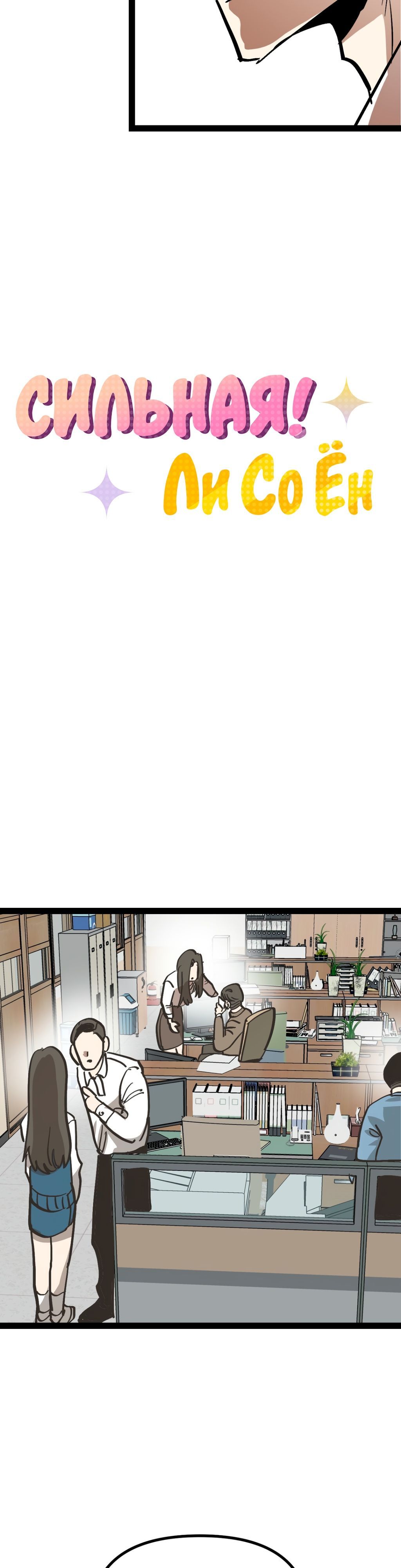 Глава 66 - страница 6