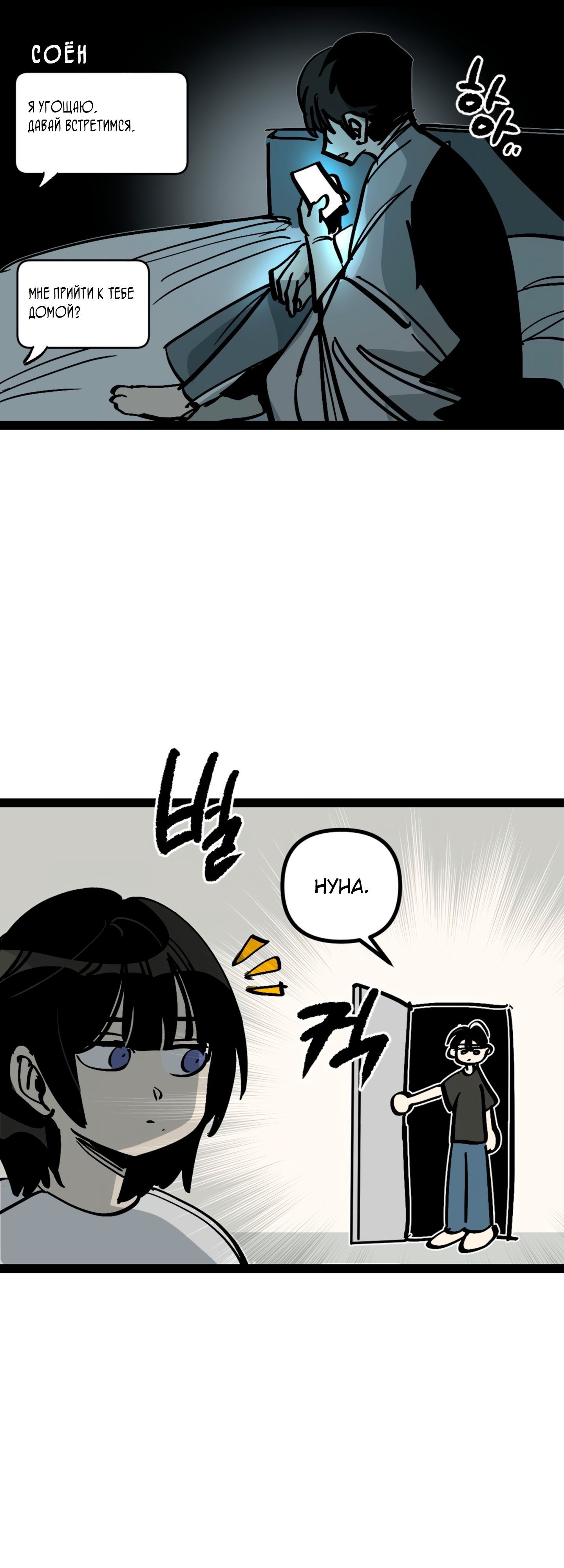 Глава 67 - страница 6