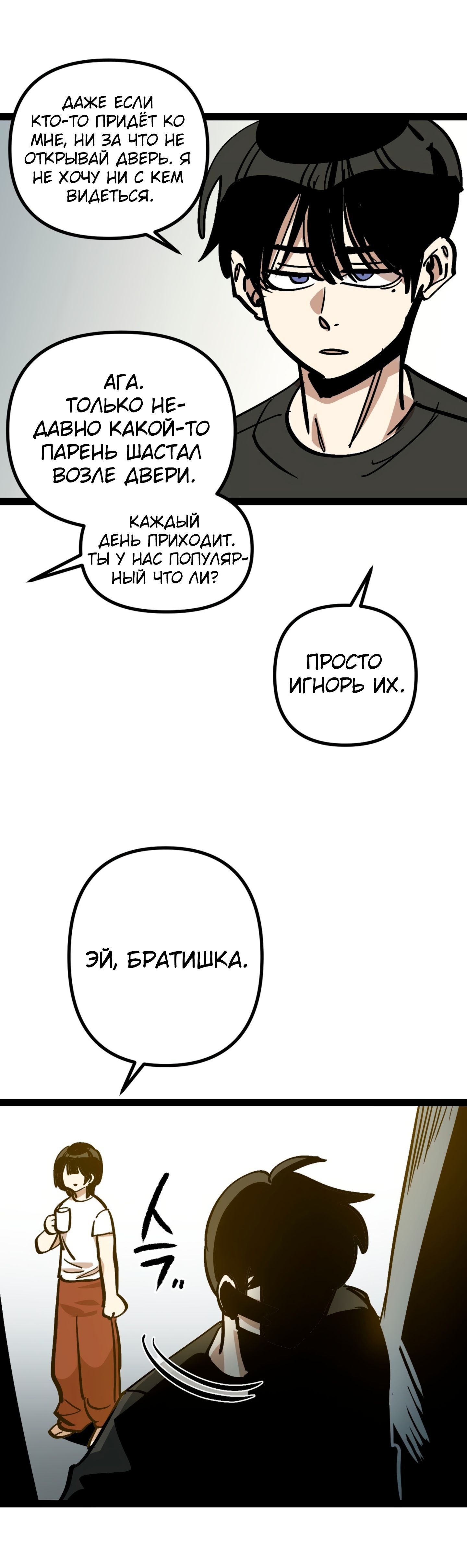 Глава 67 - страница 7