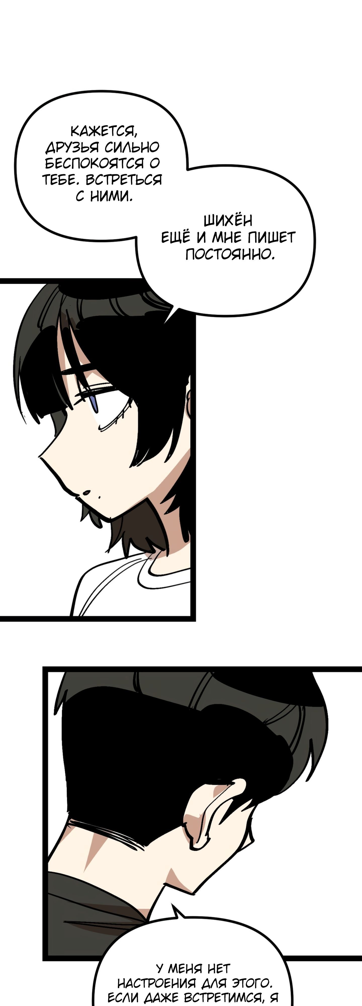 Глава 67 - страница 8