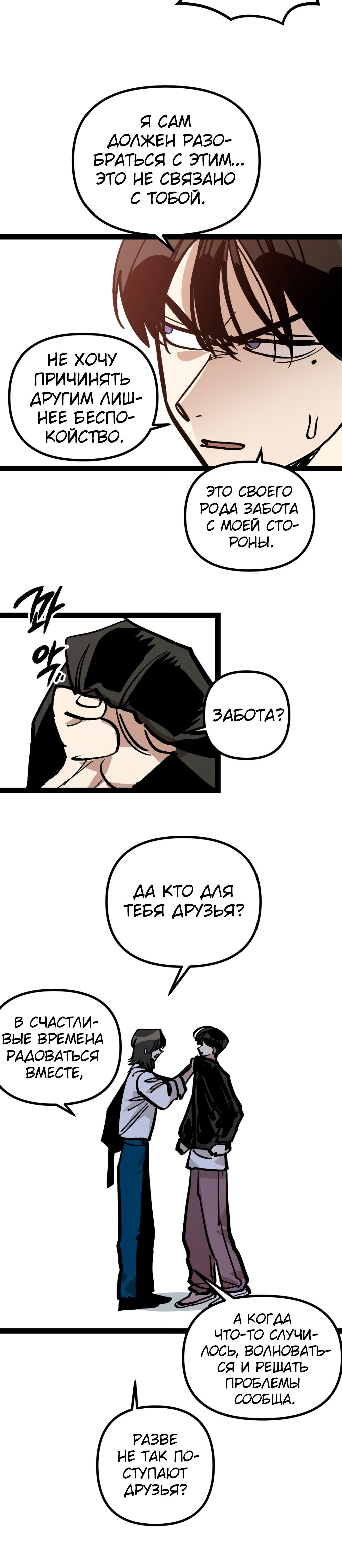 Глава 68 - страница 14