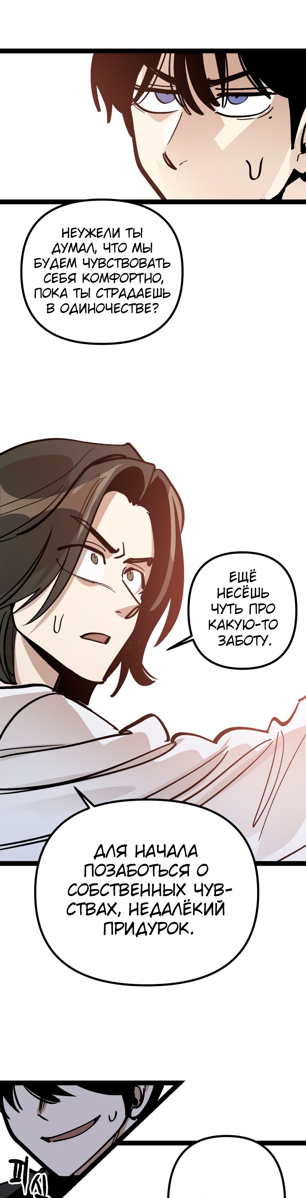 Глава 68 - страница 15