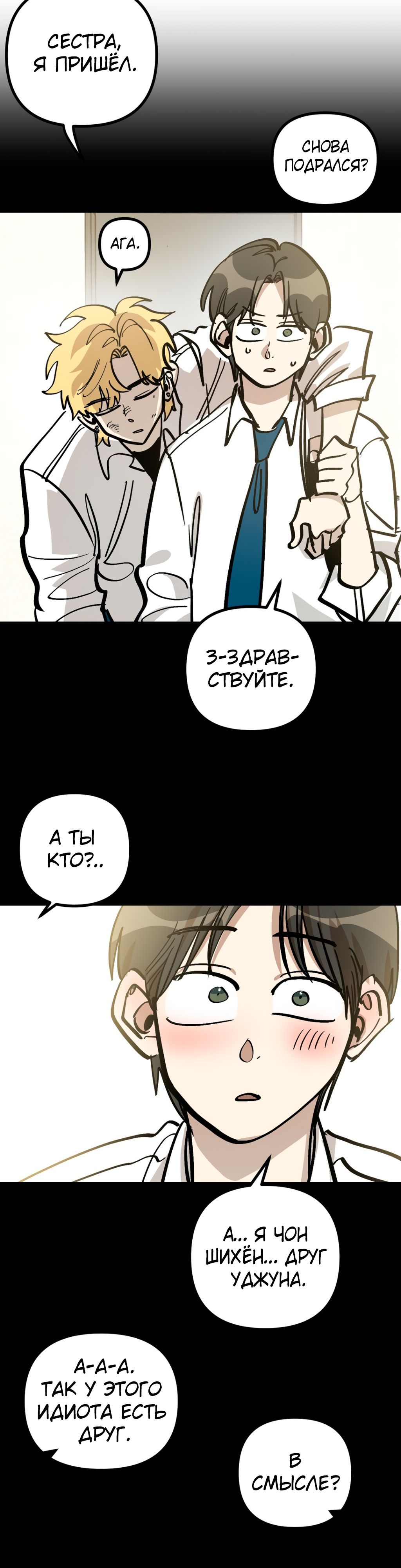 Глава 68 - страница 38