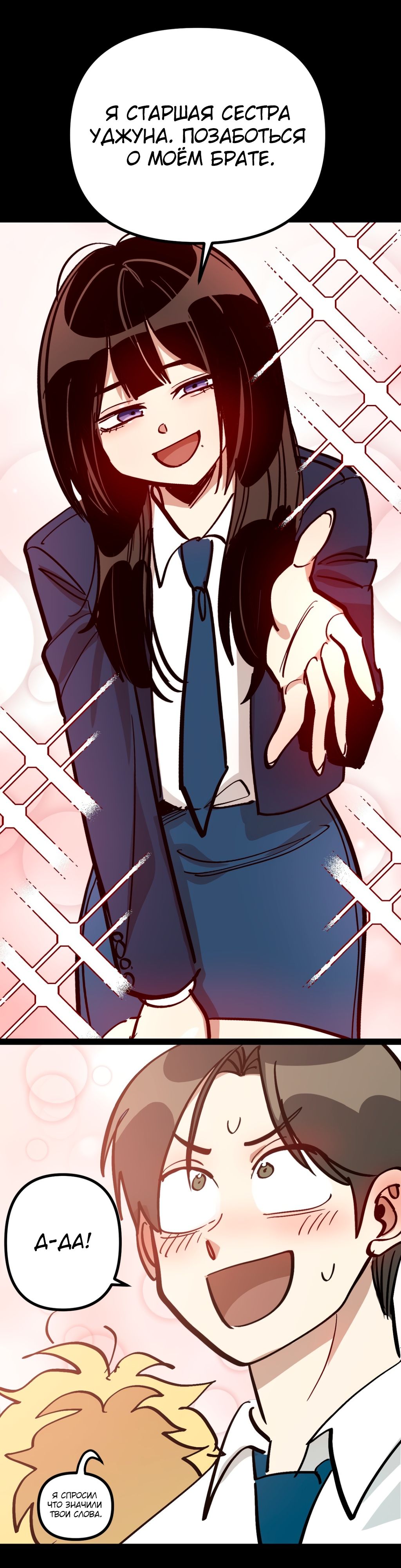 Глава 68 - страница 39