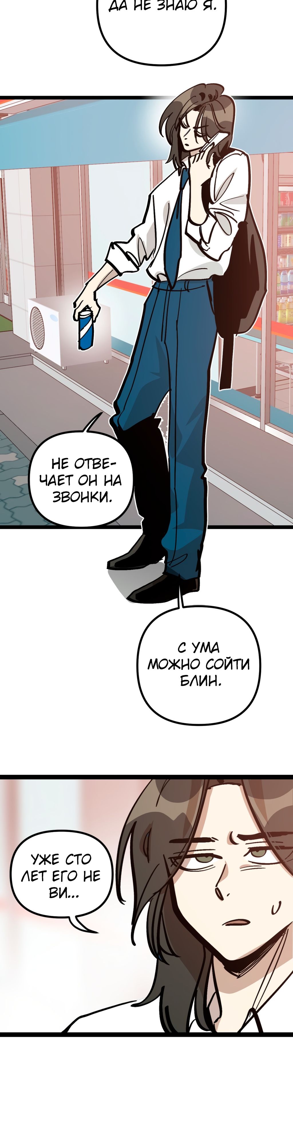 Глава 68 - страница 6