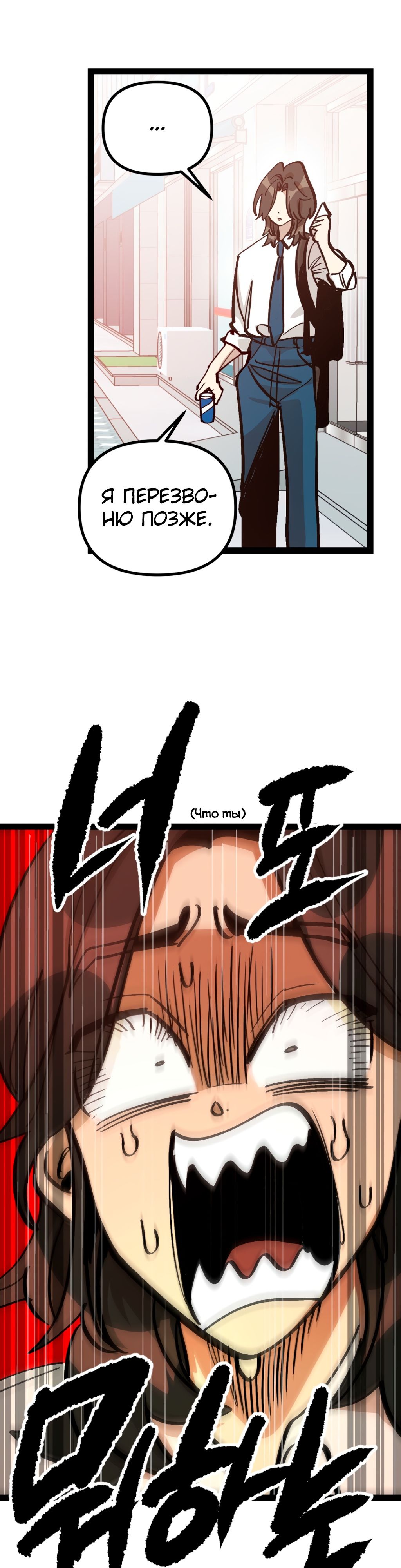 Глава 68 - страница 8