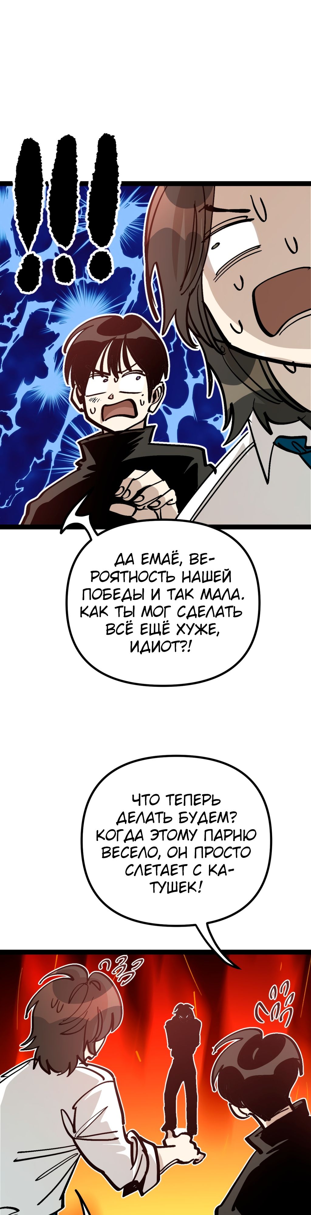 Глава 69 - страница 31