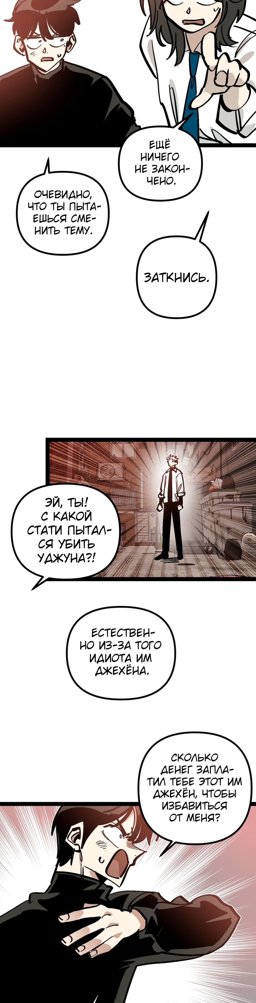 Глава 69 - страница 5