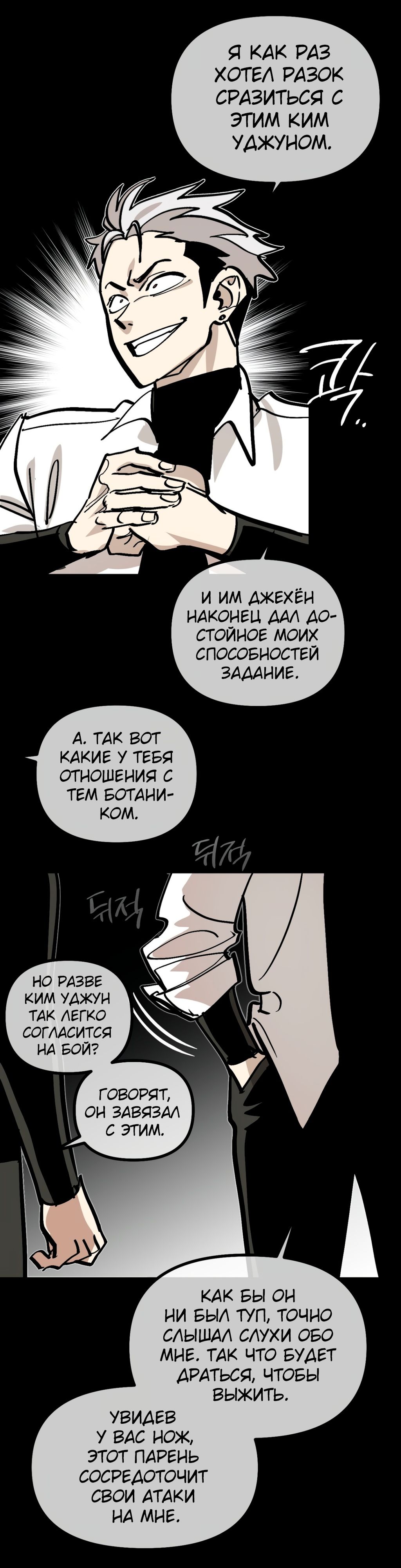 Глава 69 - страница 8