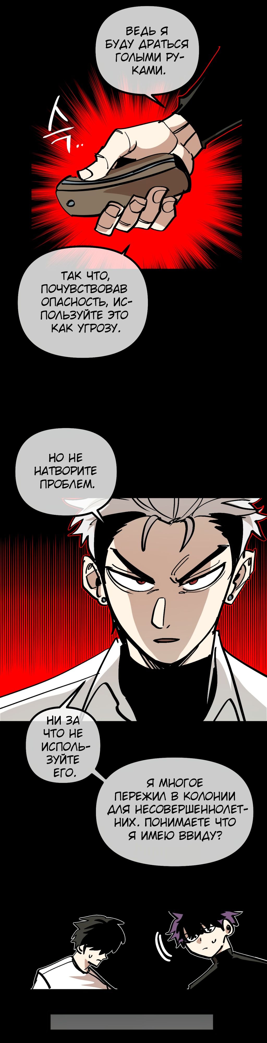 Глава 69 - страница 9