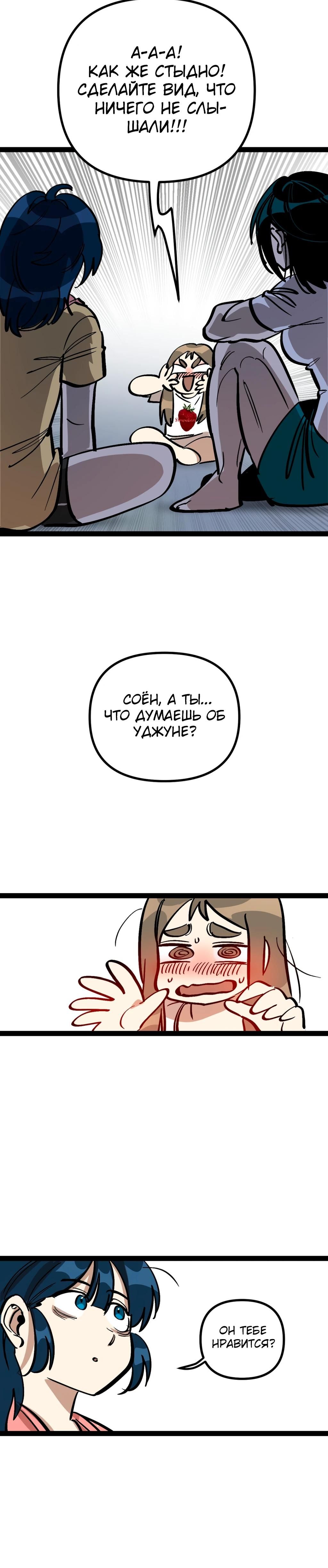 Глава 70 - страница 14