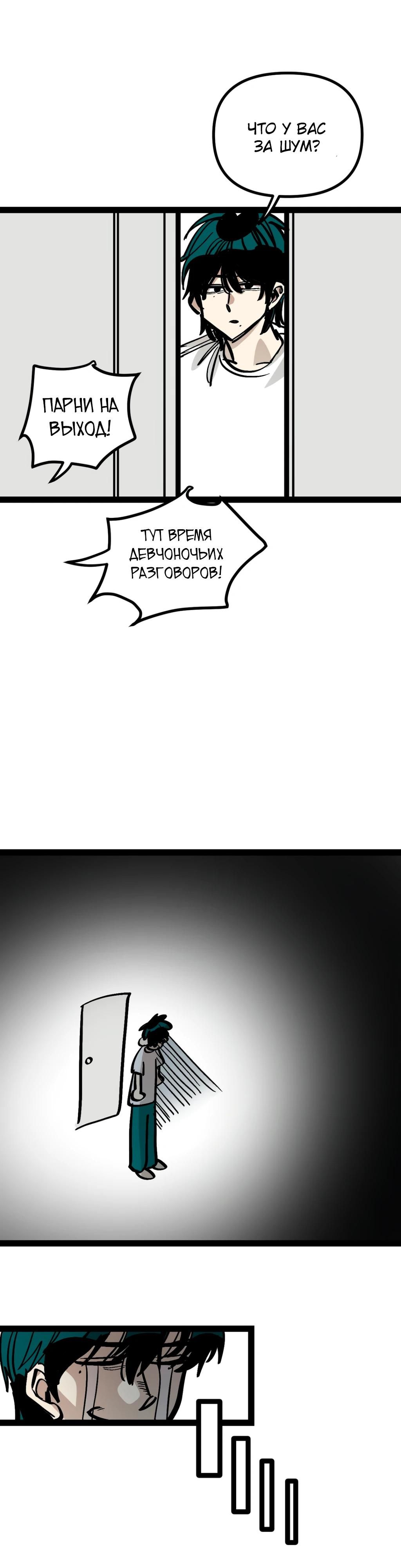 Глава 70 - страница 23