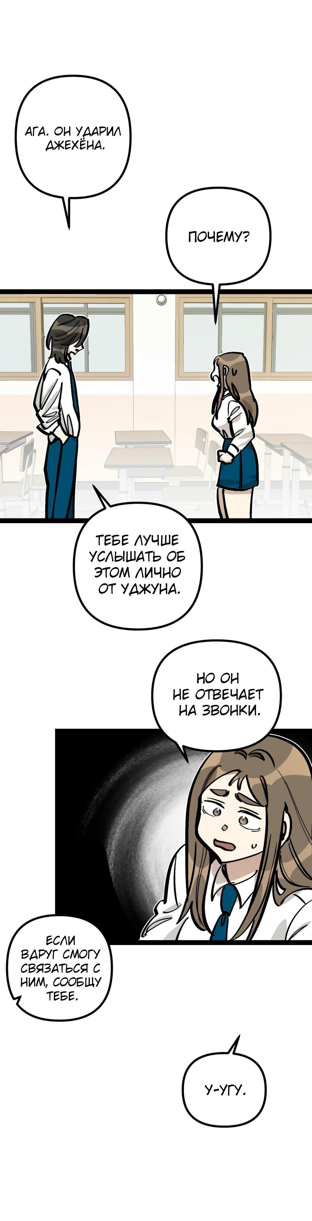 Глава 70 - страница 28