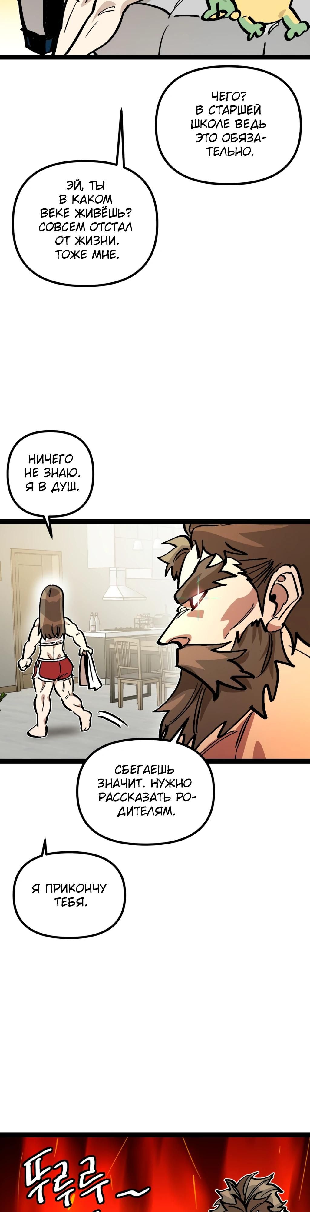 Глава 70 - страница 31