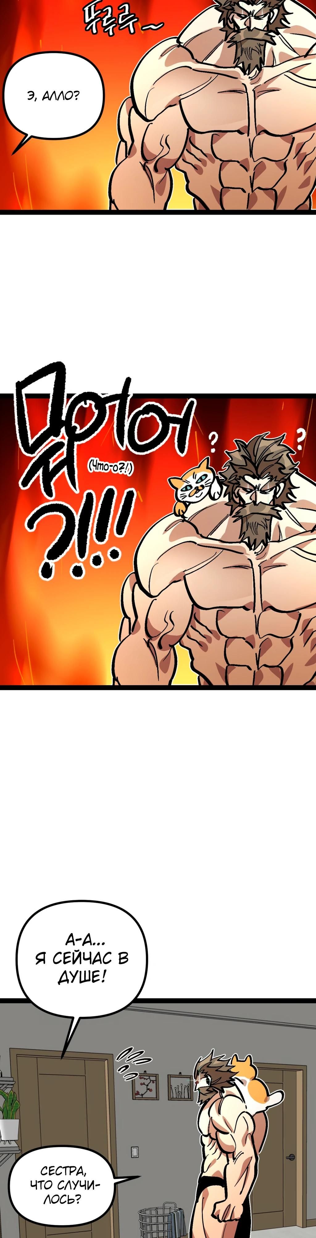 Глава 70 - страница 32