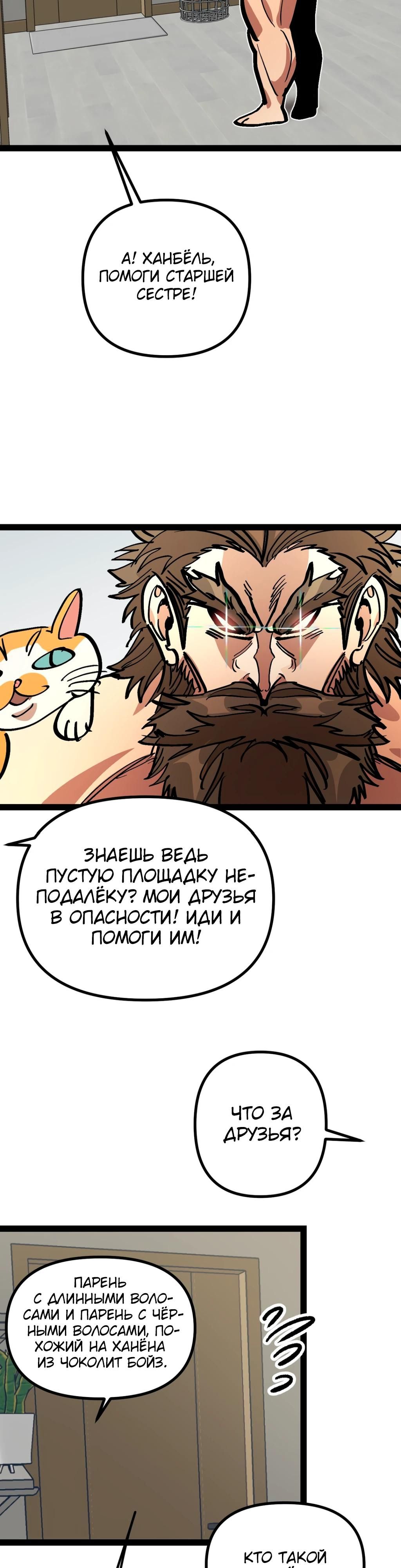 Глава 70 - страница 33