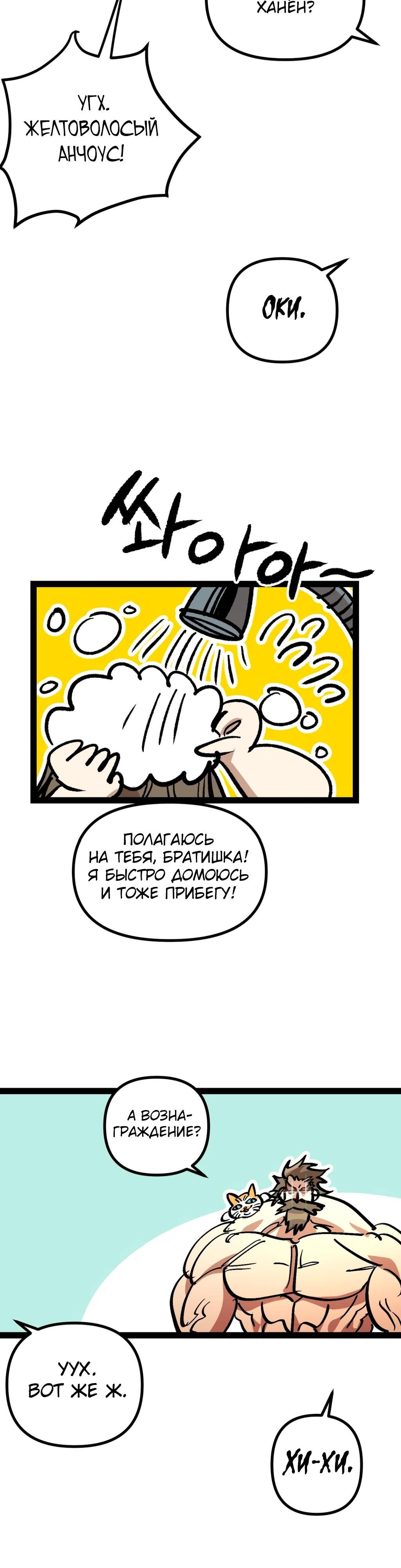 Глава 70 - страница 34