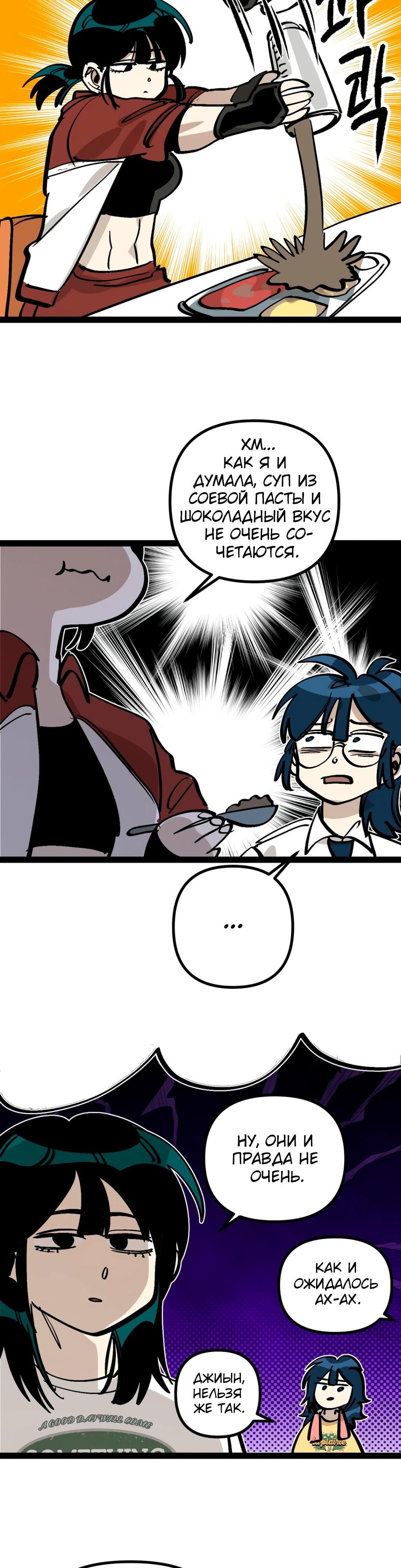 Глава 70 - страница 6