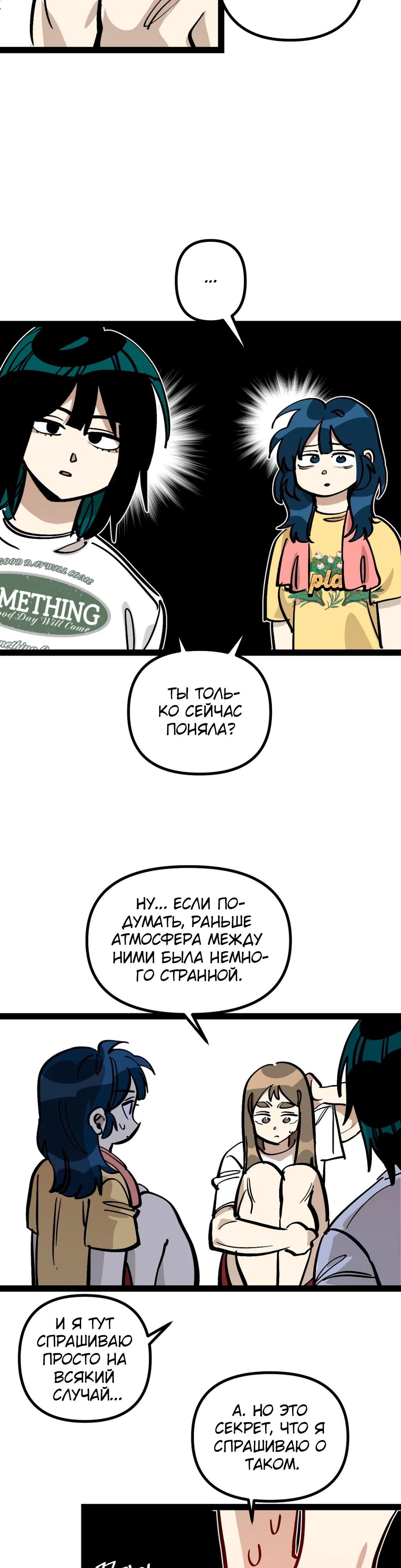 Глава 70 - страница 9