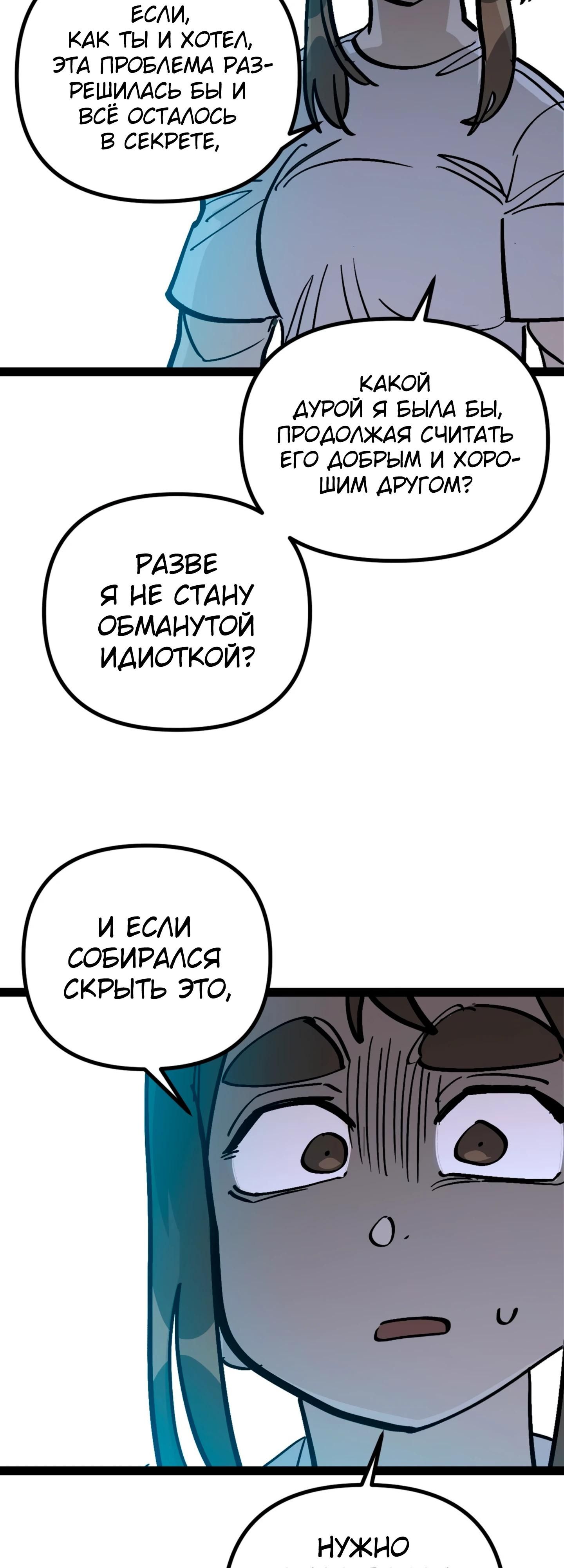 Глава 72 - страница 20