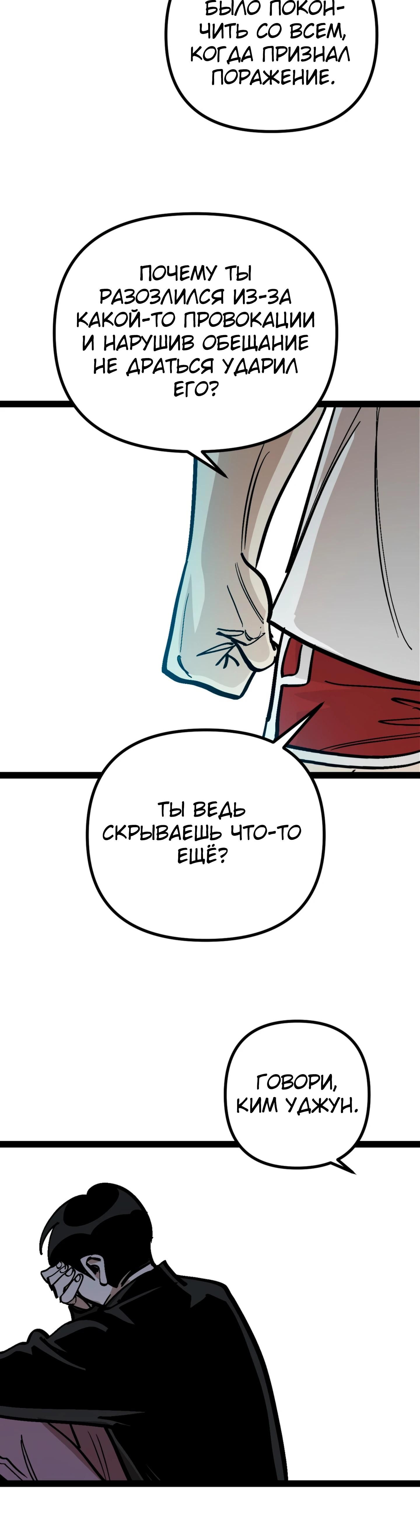 Глава 72 - страница 21